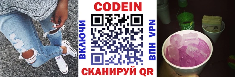 Кодеиновый сироп Lean напиток Lean (лин)  Купить где  Ростов 